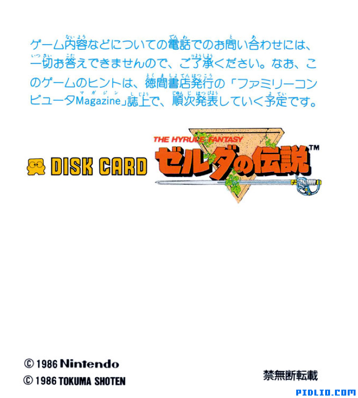FC版ゼルダの伝説1 説明書 P53(画像):FC版ゼルダの伝説1攻略
