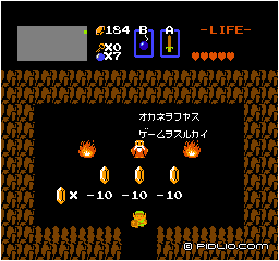 ちなみに・・・:画像 / ゼルダの伝説1攻略