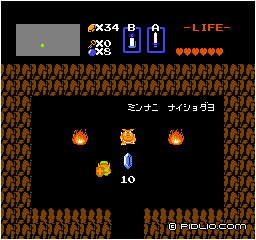 【9】ミンナニ ナイショダヨ:画像 / ゼルダの伝説1攻略
