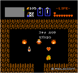 ハートの器を選ぶ:画像 / ゼルダの伝説1攻略